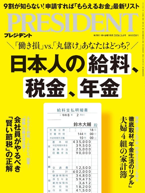 Title details for PRESIDENT プレジデント by President Inc - Available